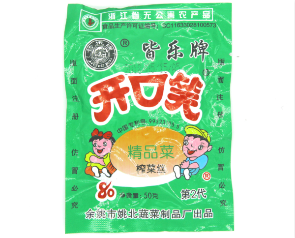 開口笑榨菜絲